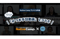 【オンラインアメリカ手話】「Native Camp American Sign Language」人気YouTubeチャンネル「かつお手話動画」とコラボ