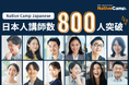 【外国人向けオンライン日本語会話】Native Camp Japanese 日本人講師数が800人を突破!
