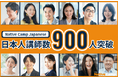 【外国人向けオンライン日本語会話】Native Camp Japanese 日本人講師数が900人を突破!