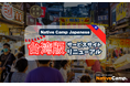【外国人向けオンライン日本語会話】「Native Camp Japanese」台湾版サービスサイトリニューアル!