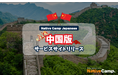 【外国人向けオンライン日本語会話】「Native Camp Japanese」中国版サービスサイトリリース!