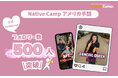 【オンラインアメリカ手話】「Native Camp American Sign Language」公式Instagramフォロワー数500人突破!