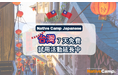 【外国人向けオンライン日本語会話】Native Camp Japanese 台湾で7日間無料トライアルを延長!