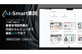 株式会社Paradis、不動産の重要事項説明書の作成時間をAIによって最短10分に削減する「AIスマート重説」の提供を開始