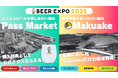 国内史上最大規模のビールイベント、全国203社のクラフトビールが楽しめるビアEXPO2025開催。フェス開幕を告げる乾杯発声権等、特典付きMakuake限定リターンをはじめ、各種チケット販売開始!!