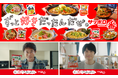 「サッポロ一番 しょうゆ味」60周年を盛り上げる！CM初の連続出演の浜田雅功さんと、「サッポロ一番 みそラーメン」の魅力を熱く語る！風間俊介さんのお二人が、リアルに「サッポロ一番」へのこだわりを披露！