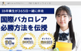 【国際バカロレアアカデミー】IB卒業生の戦略的な指導と学習計画で確実なスコアUPを実現