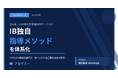 IBアカデミー、独自指導メソッドを完成。IB経験者講師200名超への展開を開始