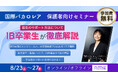 【国際バカロレア】DP生とその保護者必見!スコアアップと進路相談が同時に叶う「完全無料」夏期講習を開催|IBアカデミー