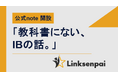 IB専門塾「IBアカデミー」が公式noteを開設IB生・保護者へのリアルな情報発信をスタート
