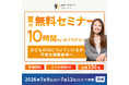 IB生と保護者へ。国際バカロレアの費用・進路・出願がわかる無料オンラインセミナーを7月9日〜12日に開催