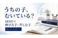 「夏の無料セミナー 10時間 by IBアカデミー」全10コマを終了、教務スタッフによる振り返りnoteも公開