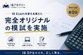 【IBアカデミー】IB Exam本番を見据えた「本番前の力試し」完全オリジナルの模試を実施