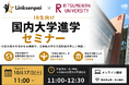 IBアカデミー×立命館大学、IB生向け「国内大学進学セミナー」を10/17（土）に開催