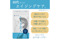 【各種メディア様向け】プレゼント企画用 新発売の美容サプリメントを無料で提供致します