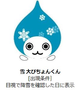 今年のクリスマスやお正月も「大ぴちょんくん」が特別仕様の装いに変身