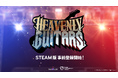 エレキギター特化の対戦型音楽ゲーム「Heavenly Guitars」、Steam版の配信決定！本日よりウィッシュリスト登録を開始！
