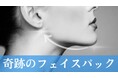 【近日公開】“耳掛けリフティングパック” 新発想フェイスマスクが 6/30(月)よりMakuakeに登場
