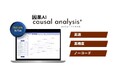「なぜ売れるのか」を科学する！AIが導く未来の意思決定とは…NEC発・国内初*の“カーブアウト型”因果AIスタートアップが2億円調達