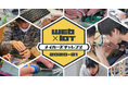 学生や若手エンジニアを対象としたIoTシステム開発のスキルアップイベント「Web×IoTメイカーズチャレンジ 2020-21」がスタート!