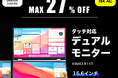 仕事も遊びも次のレベルへ、「EIMIO-E11T」で効率爆上がり◎タッチするごとに進化!タッチ対応デュアルモニターで2倍の画面体験