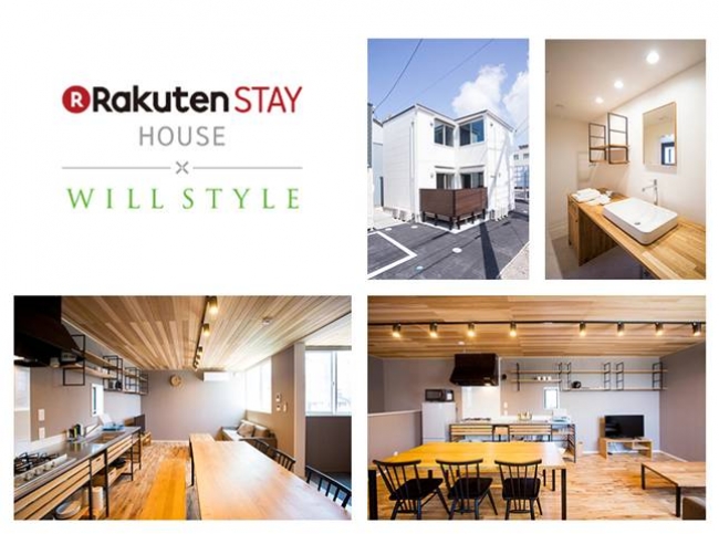 「Rakuten STAY HOUSE×WILL STYLE 松江」イメージ画像