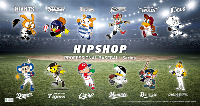 球春到来 21年プロ野球開幕 アンダーウェアブランド Hipshop ヒップショップ がプロ野球球団とコラボレーション 時事ドットコム