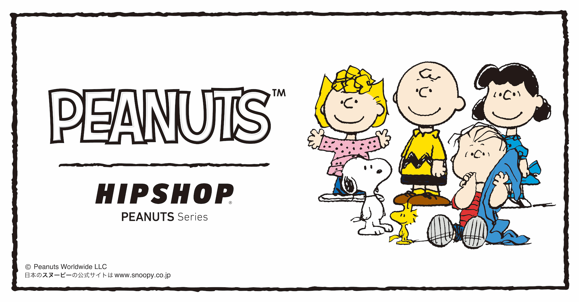 世界中で愛されている Peanuts ピーナッツ とアンダーウェアブランド Hipshop ヒップショップ がコラボレーション 株式会社プロビジョンのプレスリリース 世界中で愛されている Peanuts ピーナッツ とアンダーウェアブランド Hipshop ヒップショップ がコラボレーション 株式会社プロビジョンのプレスリリース