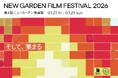 山あいの町に、映画と人が集まる。岡山・真庭の手作りミニシアターから生まれた「第4回ニューガーデン映画祭2026」開催（3月27日-29日）