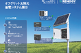 「TECHNO-FRONTIER 2026」へ出展！リン酸鉄リチウムイオン電池をコアとした産業⽤電源システムを披露｜株式会社神奈川