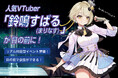 人気VTuberとリアルタイムで対話できるイベントが、TOKYO DIGICONXに登場!