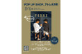 TENEZがアトレ大井町に再登場!POP UP SHOP開催のご案内
