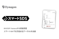 グローバルに進む化学品流通の安全規制対応を、テクノロジーでよりスマートに — Dynagonが資金調達