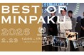 日本最大級の民泊アワード「BEST OF MINPAKU 2026」開催決定