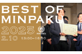 第二回「BEST OF MINPAKU」2025年2月10日(月)に開催決定!日本の民泊を世界に!