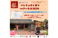【ベトナムのテト(旧正月)を、さいたまで再現する!】2025年1月25日(土)・26日(日)「ベトナムテト祭り in さいたま2025 (Tết Việt Saitama 2025)」を開催します。