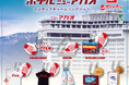 熱海のレトロホテル「ホテルニューアカオ」がガシャポン®に登場!