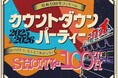 昭和100年のラストを、お客様とともに。ホテルニューアカオ、昭和100年プロモーションのフィナーレを彩る年末イベントを開催