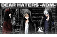 9TY-SiCK'S 3rdSingle「DEAR HATERS -ADM- (feat.gaku)」をデジタルリリース&MV公開!!!