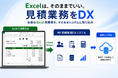 Excel見積をそのままDX化する「MF見積管理DXシステム」を8月31日に正式リリース