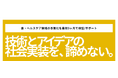 Foodamental株式会社、技術とビジネスを繋ぐ伴走支援サービス「KINTSUGI」を「食品開発展2025」に初出展