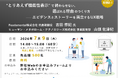 【7月9日開催・無料ウェビナー】機能性表示を取るだけでは、なぜ選ばれないのか？FoodamentalとHMTが、エビデンスとストーリーを両立する機能性食品開発ウェビナーを開催