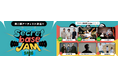 音楽×キャンプが融合した体験型フェス「SECRET BASE JAM 2026」千葉・柏で開催決定！