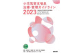 アレルギー関連の書籍2点を学術大会の開催に合わせて発行