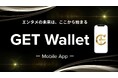 エンタメ特化の新たな経済圏を創出するGETが次世代型Web3ウォレット「GET Wallet」アプリ版を正式リリース!キャンペーンも開催