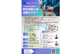 特定技能人材活用セミナー開催のお知らせ