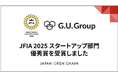 G.U.Group、金融イノベーションを表彰する「JFIA2025」にて優秀賞を受賞