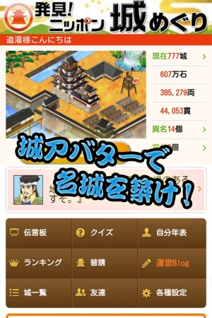 「発見！ニッポン城めぐり」アプリトップ画面