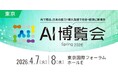 伴奏型オーダーメイドAI開発支援　FutureRays株式会社「AI博覧会 Spring 2026」に出展