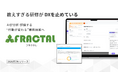 教えすぎる研修がDXを止めている—「わかるDX」から「動けるDX」へ変える教育設計「FRACTAL」発表
